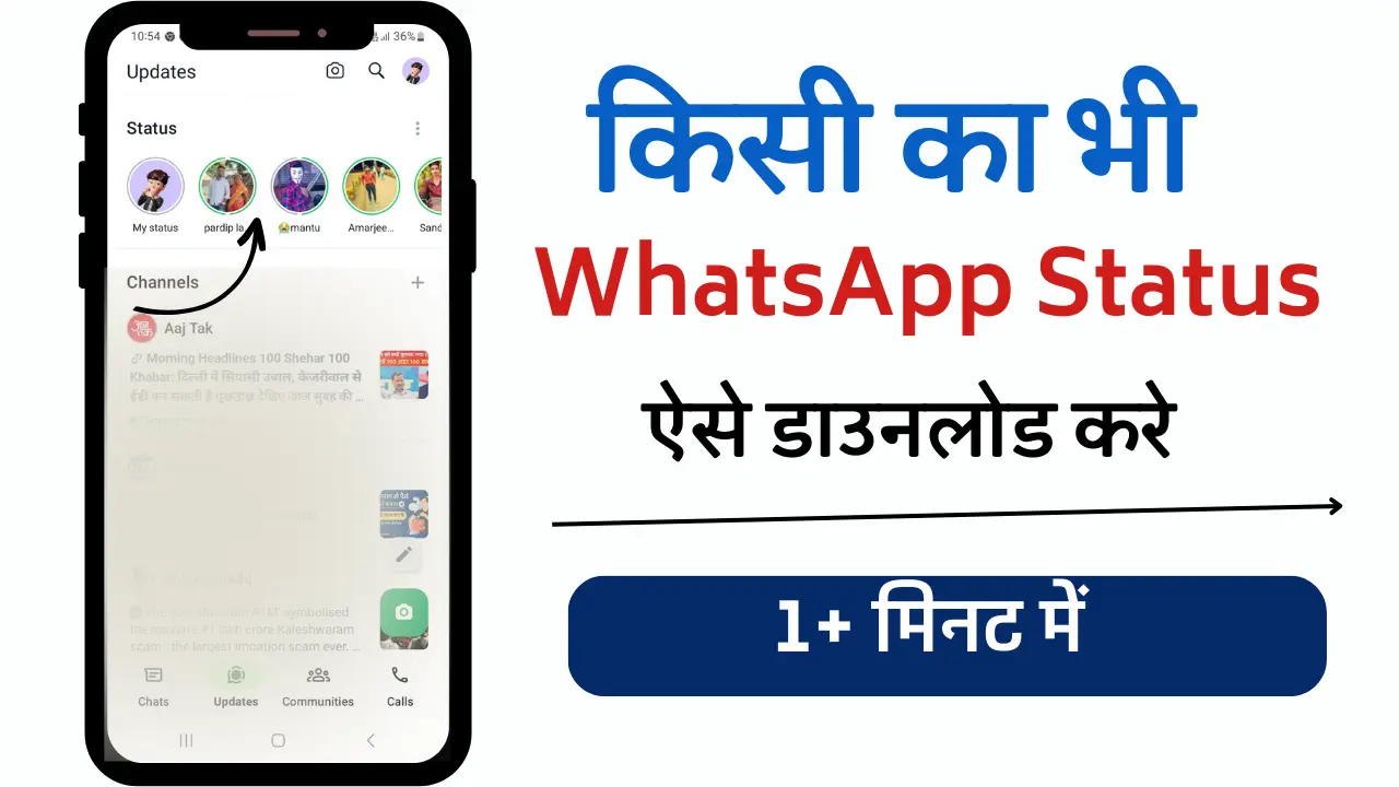 WhatsApp Status Download करने वाला App डाउनलोड करे