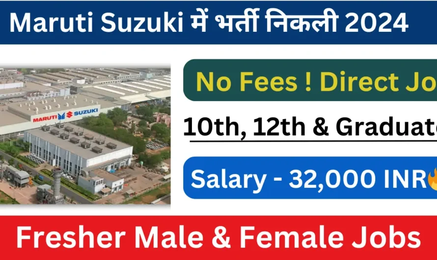 Maruti Suzuki Recruitment 2024 Apply Online | Private Company Job | Maruti Suzuki Job Vacancy 2024