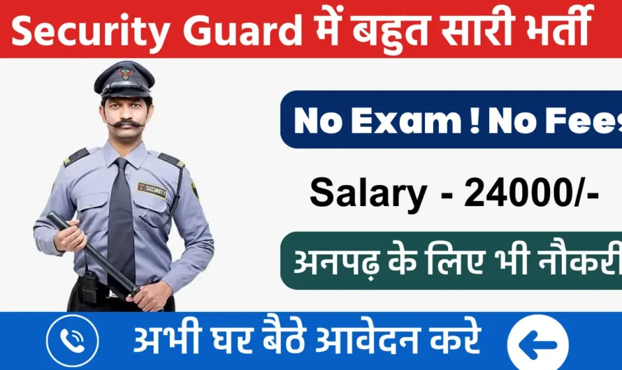 Security Guard Recruitment 2024 || Apply Online For Security Guard And Supervisor Freshers Posts