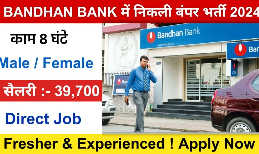 Bandhan Bank Recruitment 2024 | Bandhan Bank 2150+ New Vacancy 2024 | Bandhan Bank Jobs 2024 | Apply Online Application Form