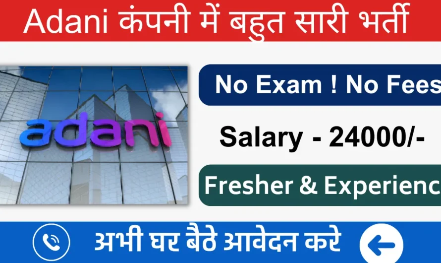 Adani Recruitment 2024 – Apply Online for 830+ Multiple Vacancies In Multiple City 2024