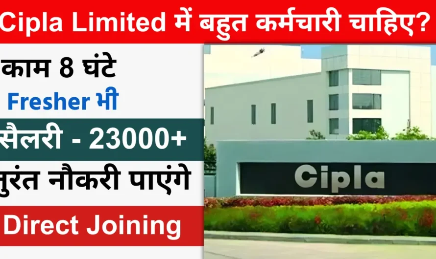 Cipla Recruitment 2024 – Apply Online For Operator And Many Other Job Vacancies