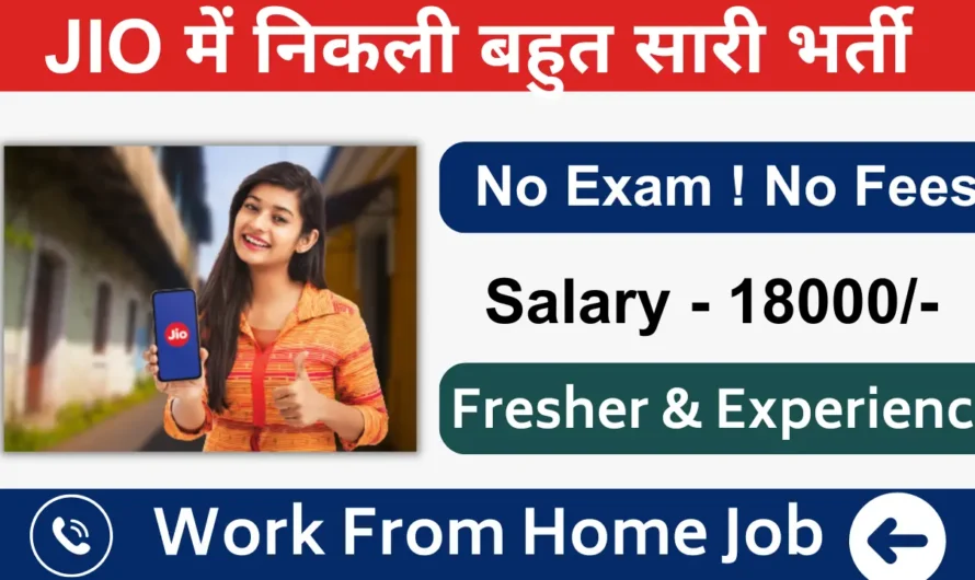 Reliance Jio Work From Home Job 2024 ! Direct Joining ! 12000+ Post