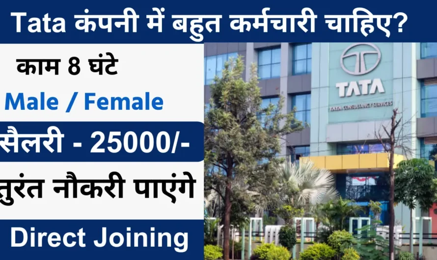 Tata Steel Jamshedpur Recruitment 2024 – Apply online for OPERATION/MAINTENANCE/SERVICE ASSISTANT (TRAINEE) posts