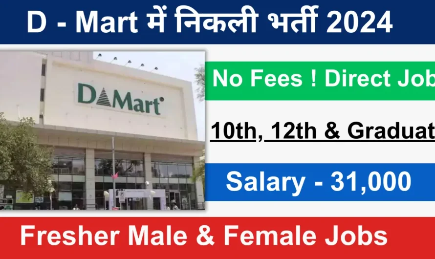Dmart New Job notice 2024 – Apply Online For Many New Posts.