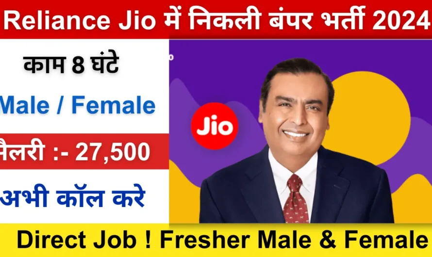 Reliance Jio Recruitment 2024 – Work From Home Job I 25987+ Post I Apply Now