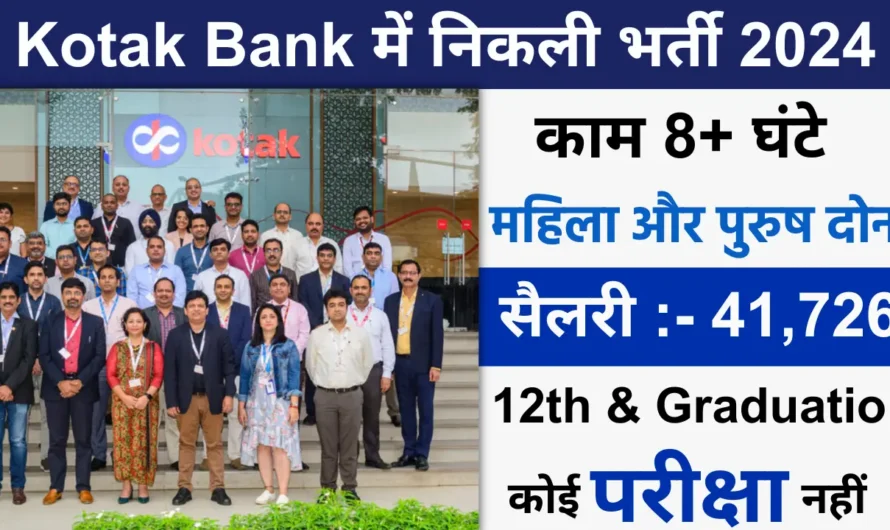 Kotak Mahindra Bank Recruitment 2024 | Kotak Mahindra Bank 2700+ New Vacancy 2024 | Kotak Mahindra Bank Jobs 2024 | Apply Online Application Form