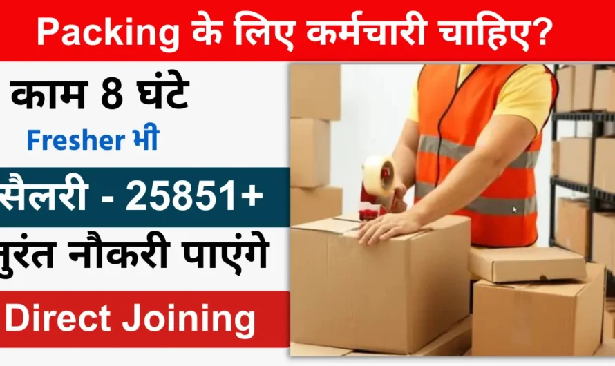 Company Packing Job Openings 2024 – Apply For Many New Packing Job Vacancy
