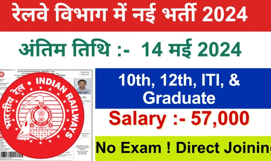 Indian Railway 2024 Recruitment ! No Fees ! No Exam ! Apply Now To Get A Job