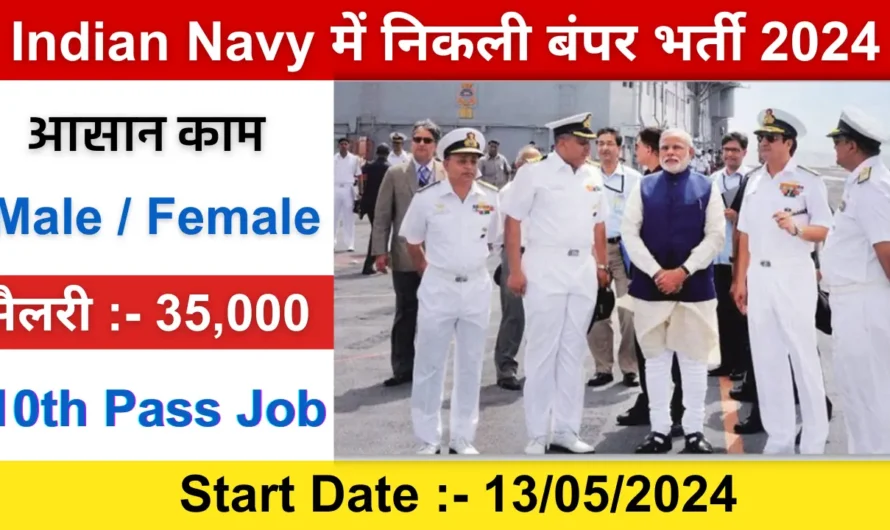 Indian Navy Recruitment 2024 | Matric Level Recruitment | Selection Process | Exam | Syllabus | Fees