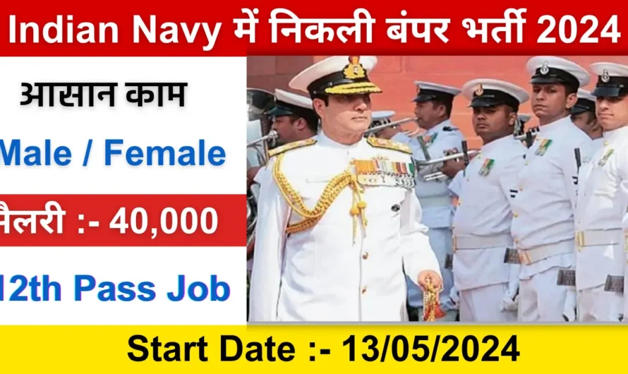 Indian Navy Recruitment 2024 | 12th Level Recruitment | Selection Process | Exam | Syllabus | Fees