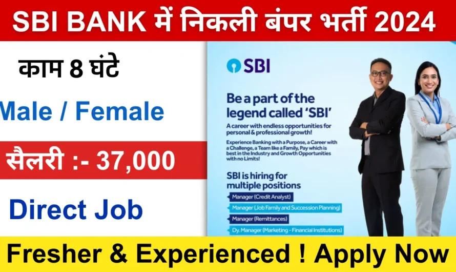 SBI Recruitment 2024 – Application Form For Multiple Category Post