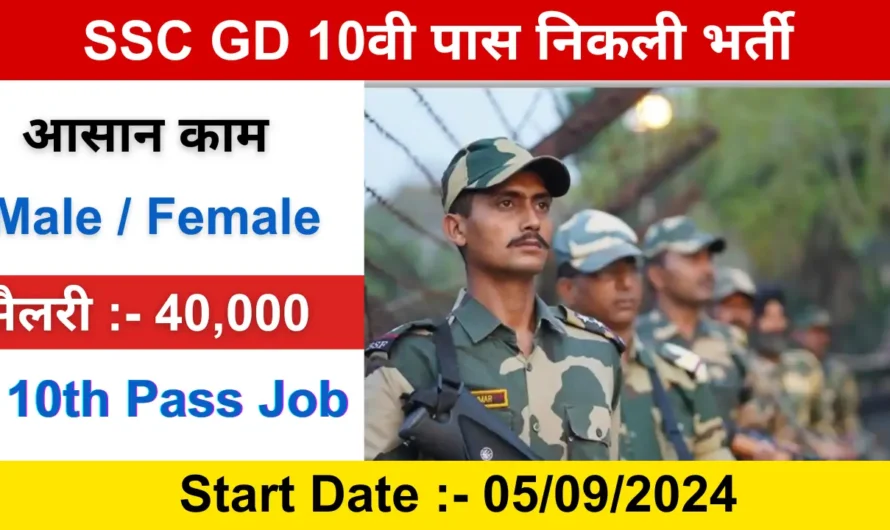 SSC GD Constable Recruitment 2024 Apply Online Form for CAPFs, NIA, SSF and Rifleman (GD) in Assam Rifles Examination 2025